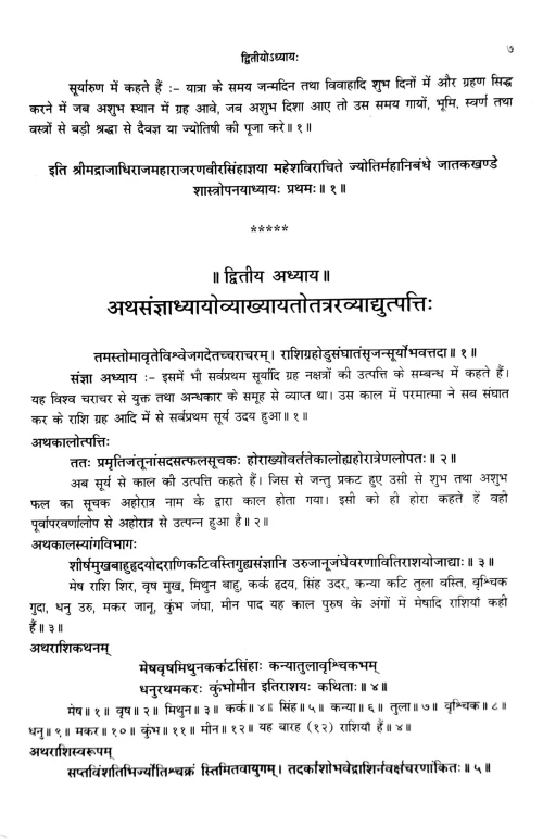 Sri Ranvir Jyotirmahanibandha